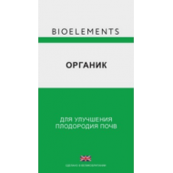 Средство Bioelements Органик для улучшения почвы